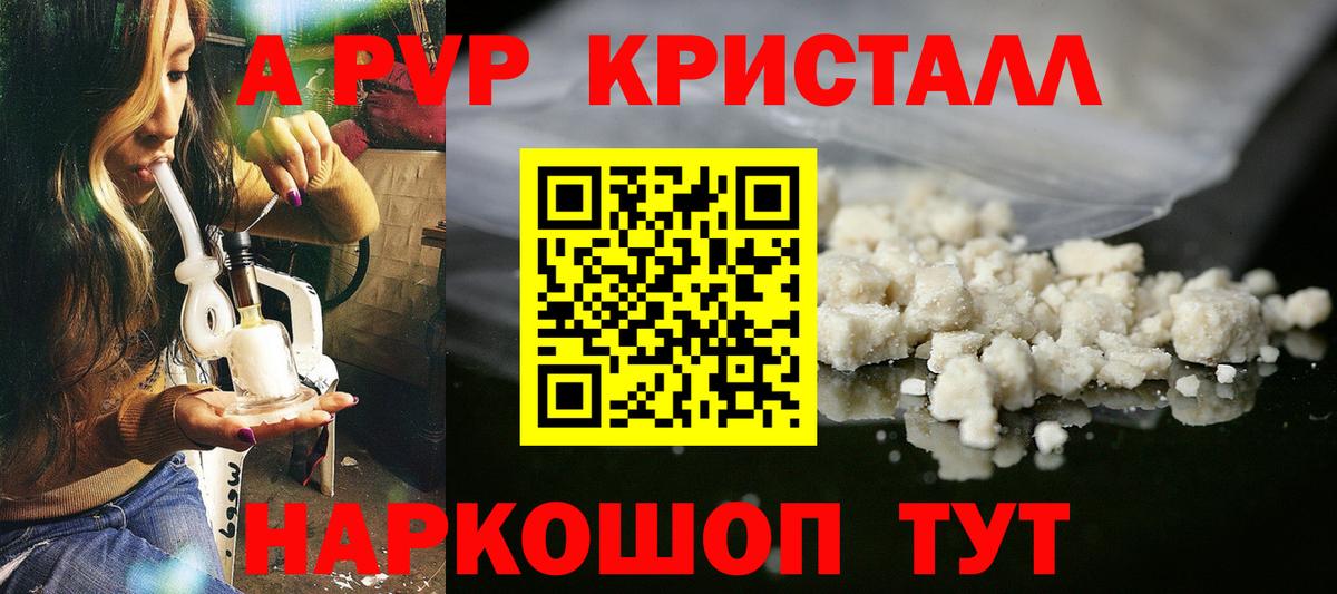 Alfa_PVP VHQ  Alfa_PVP кристаллы  A-PVP СК  Вход с VPN  APVP  Урай 