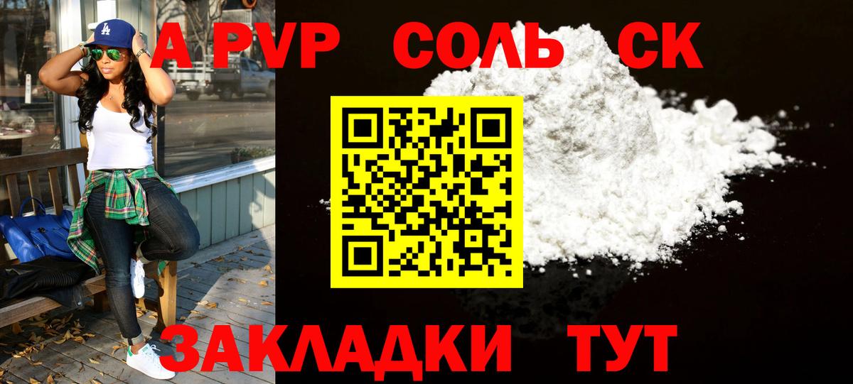 A PVP Соль Урай