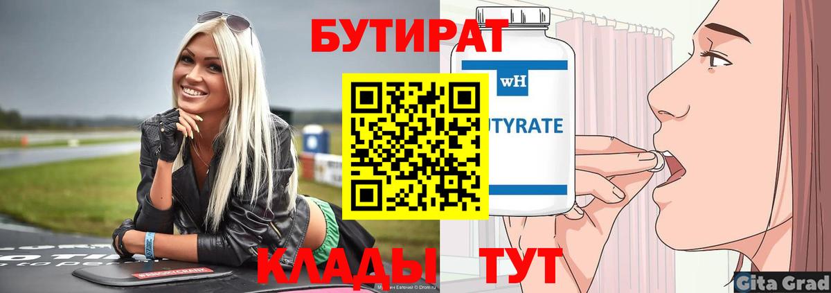 Бутират бутандиол Урай