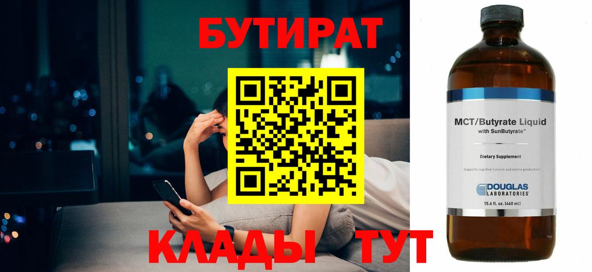 Урай  БУТИРАТ вода  Вход с VPN 