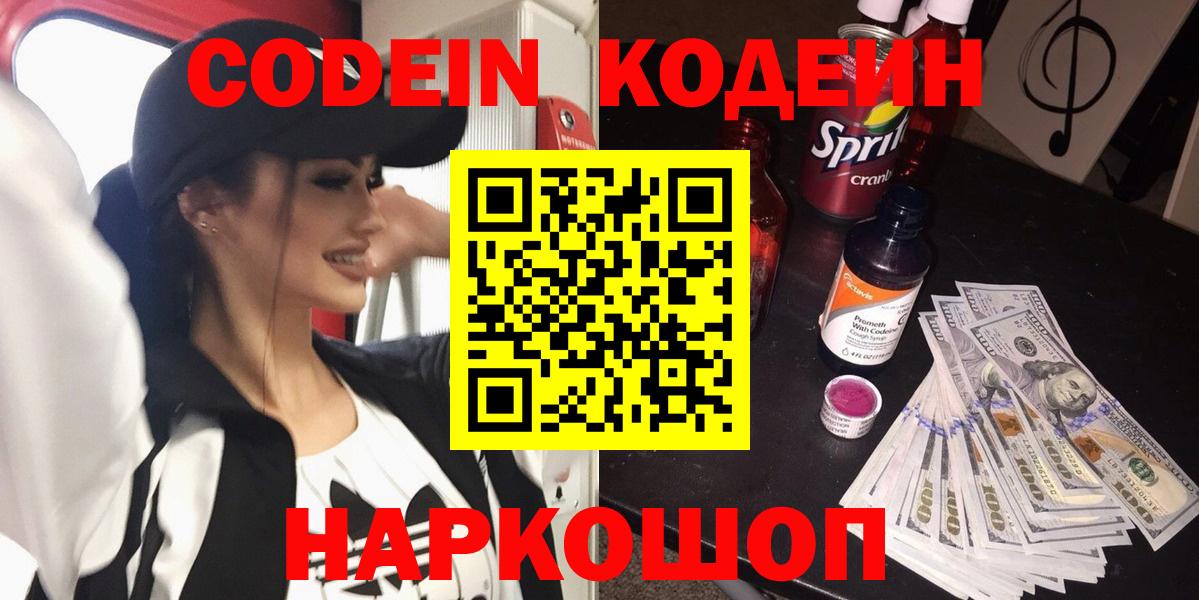 Кодеиновый сироп Lean Purple Drank Урай